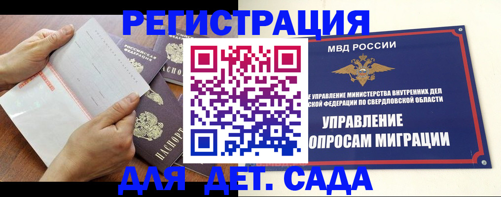 регистрация для дет. сада в Заволжске